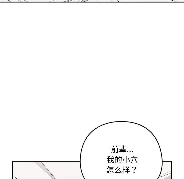 下班后的例行恋爱第22話