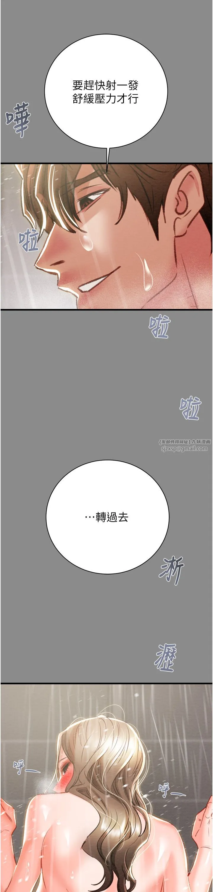 掠奪行動第21話-淋浴間的私密時光