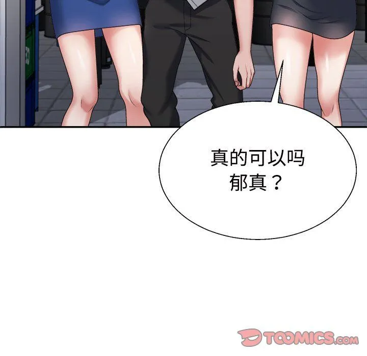 不同寻常的爱第15話