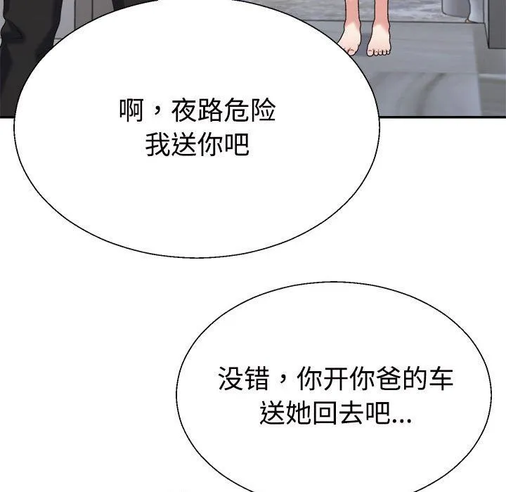 不同寻常的爱第15話