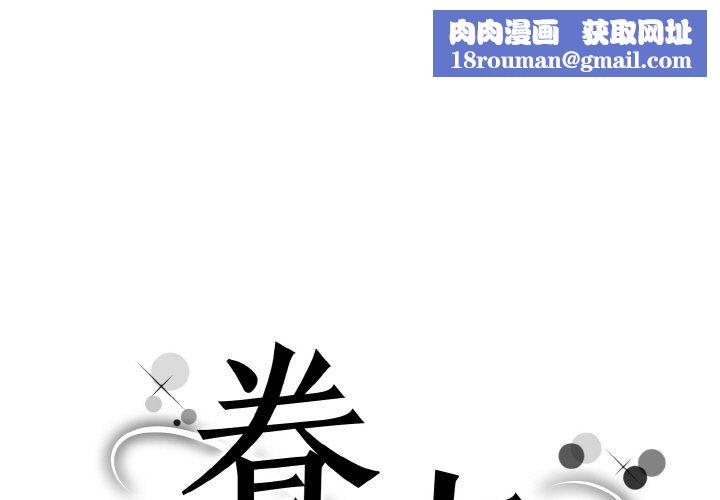 眷恋第45話
