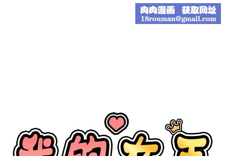 我的女王第38話