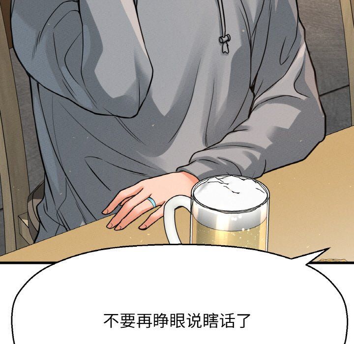 我的女王第38話