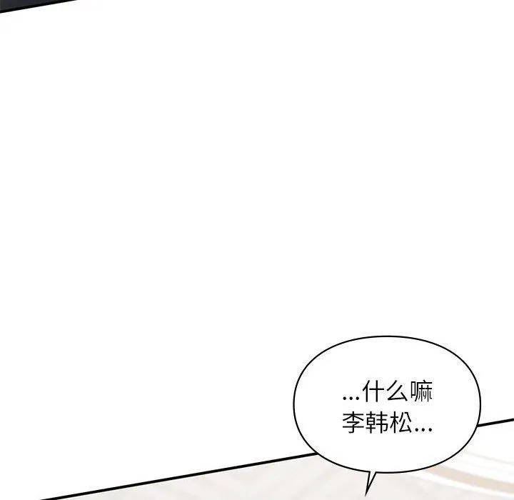 让我一见钟情的他第41話