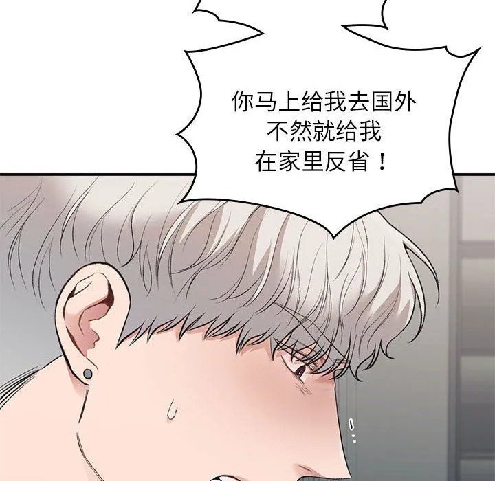 让我一见钟情的他第41話