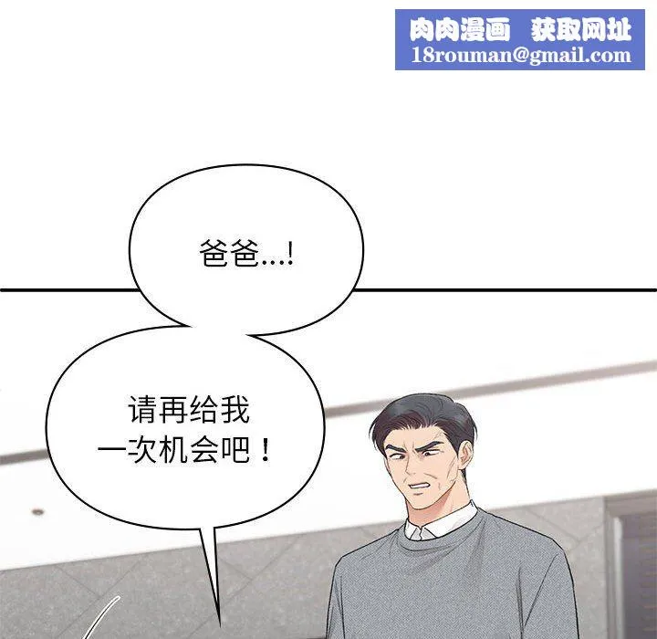 让我一见钟情的他第41話