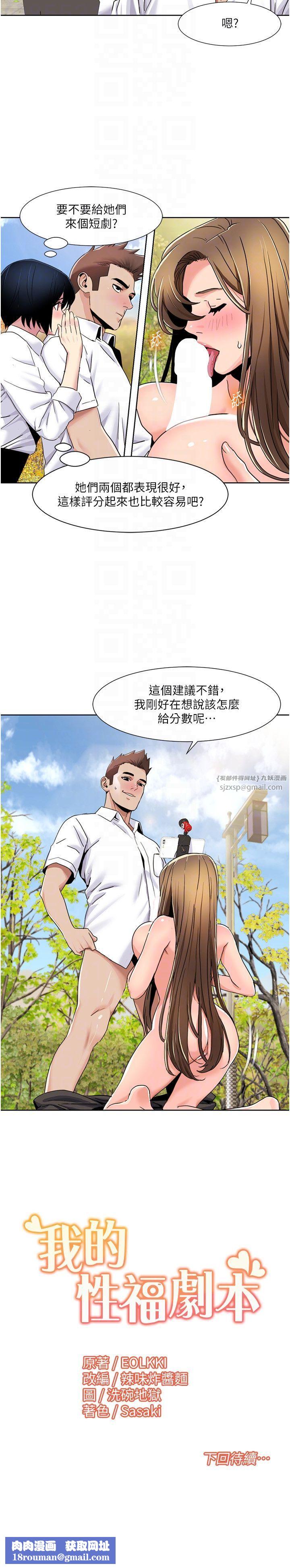 我的性福剧本第39話-賣弄風騷的準新娘們