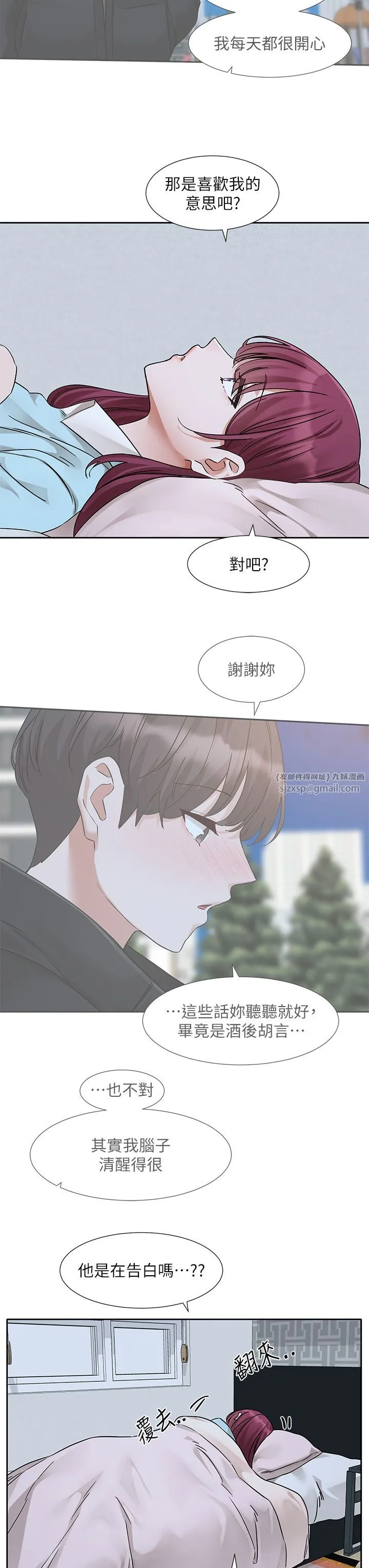 社團學姊第188話-放手去愛吧