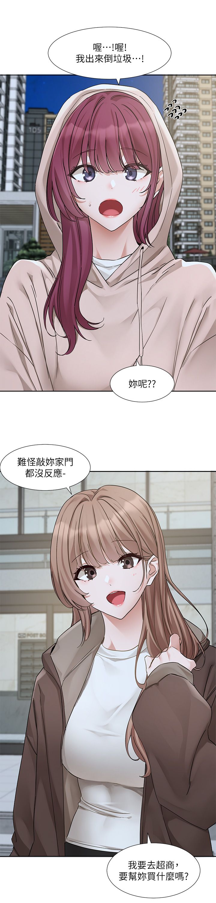 社团学姊第188話-放手去愛吧