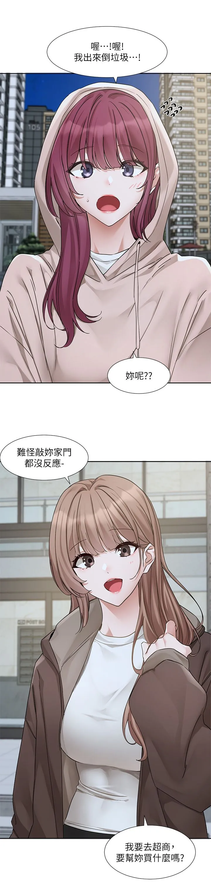 社團學姊第188話-放手去愛吧