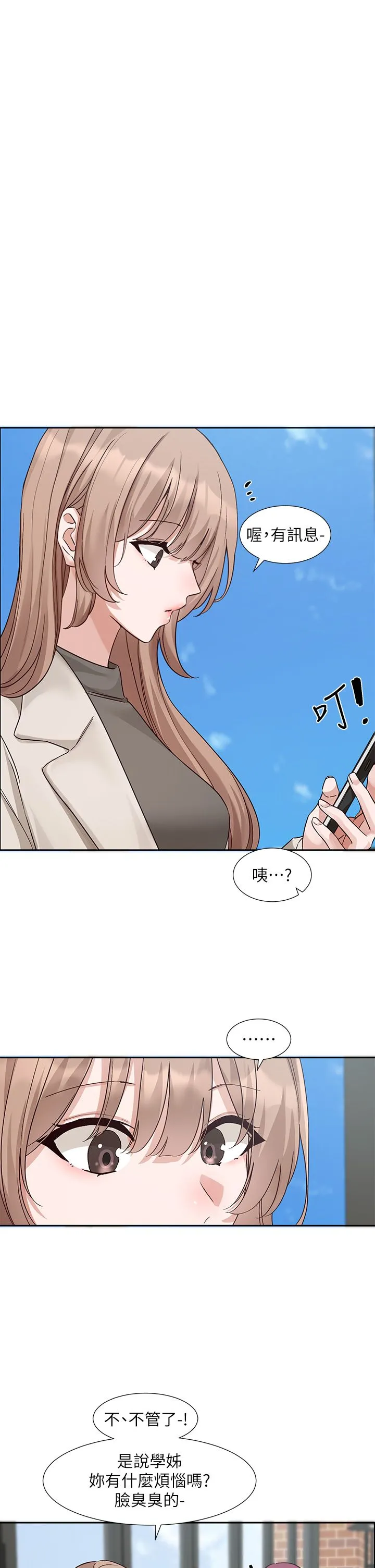 社團學姊第188話-放手去愛吧