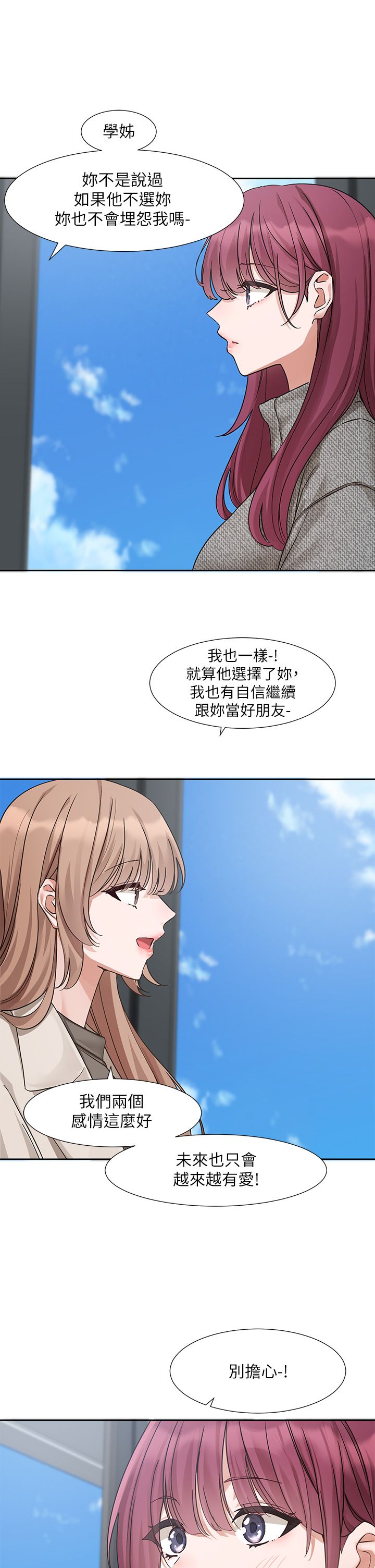 社团学姊第188話-放手去愛吧
