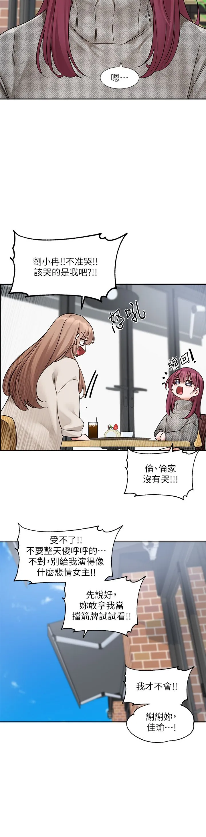 社團學姊第188話-放手去愛吧