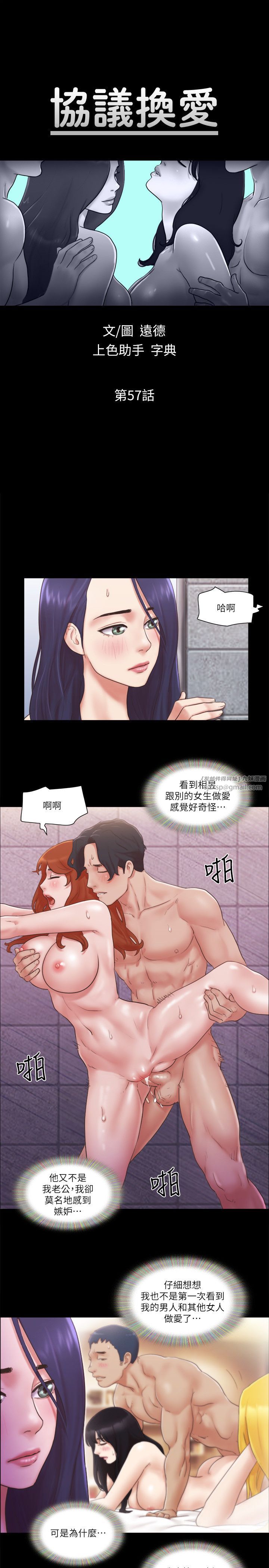 协议换爱(无码版)第57話-和以前不同的氛圍