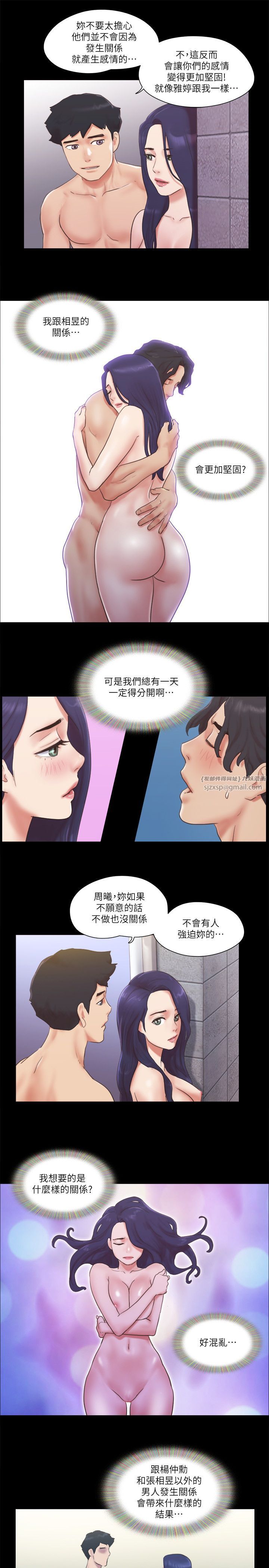协议换爱(无码版)第57話-和以前不同的氛圍