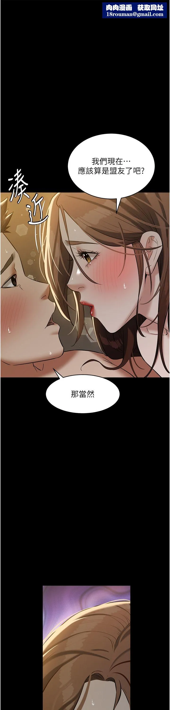 豪色復仇第31話-富丘，我不想停…
