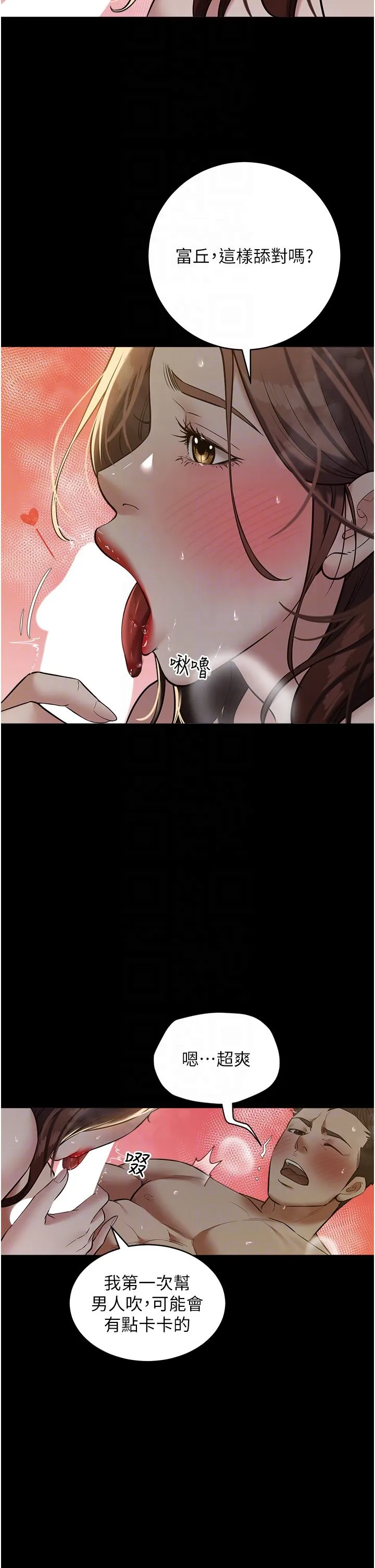 豪色復仇第31話-富丘，我不想停…