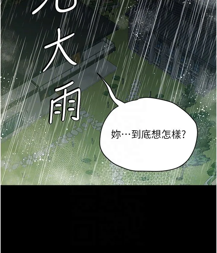 豪色復仇第31話-富丘，我不想停…