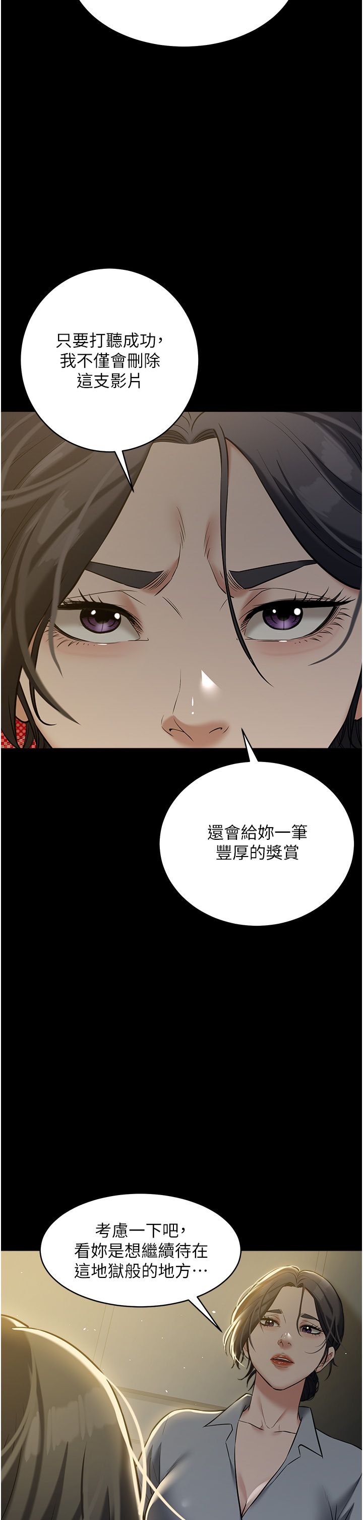 豪色復仇第31話-富丘，我不想停…