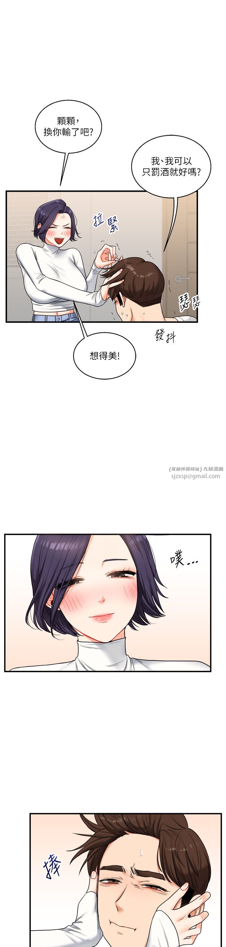 玩转学姊第32話-處女的酒後邀約