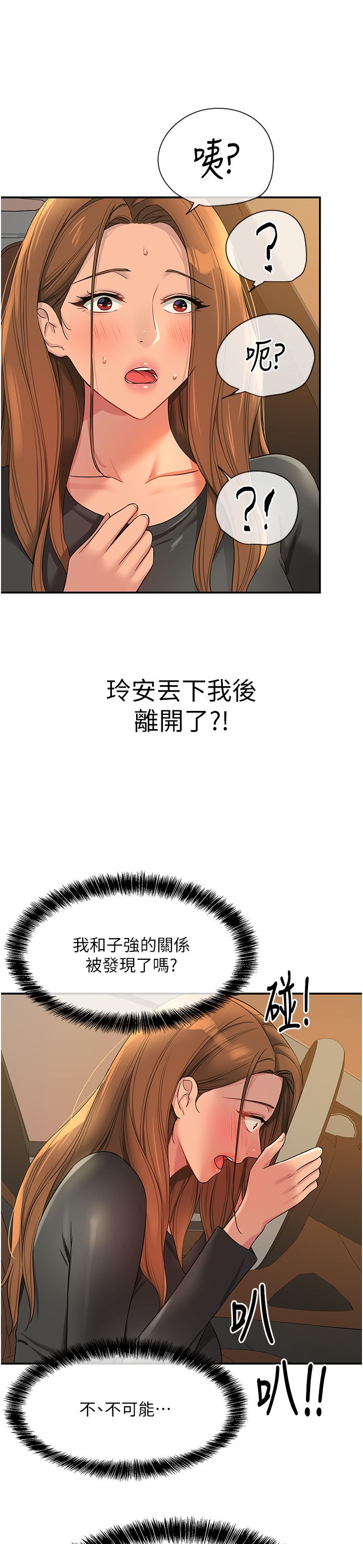 洞洞杂货店第103話-被前後夾攻到無法動彈