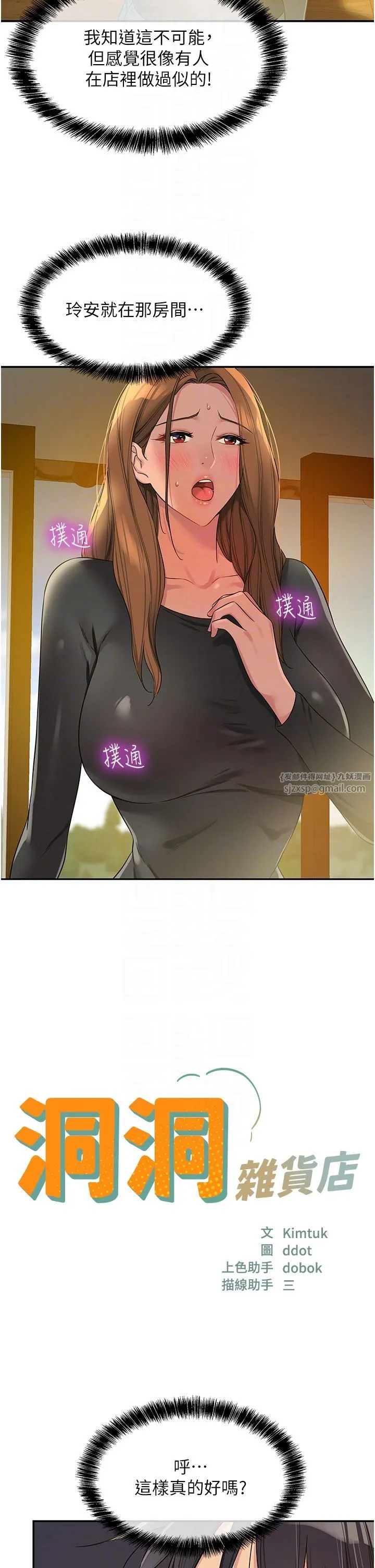 洞洞雜貨店第103話-被前後夾攻到無法動彈
