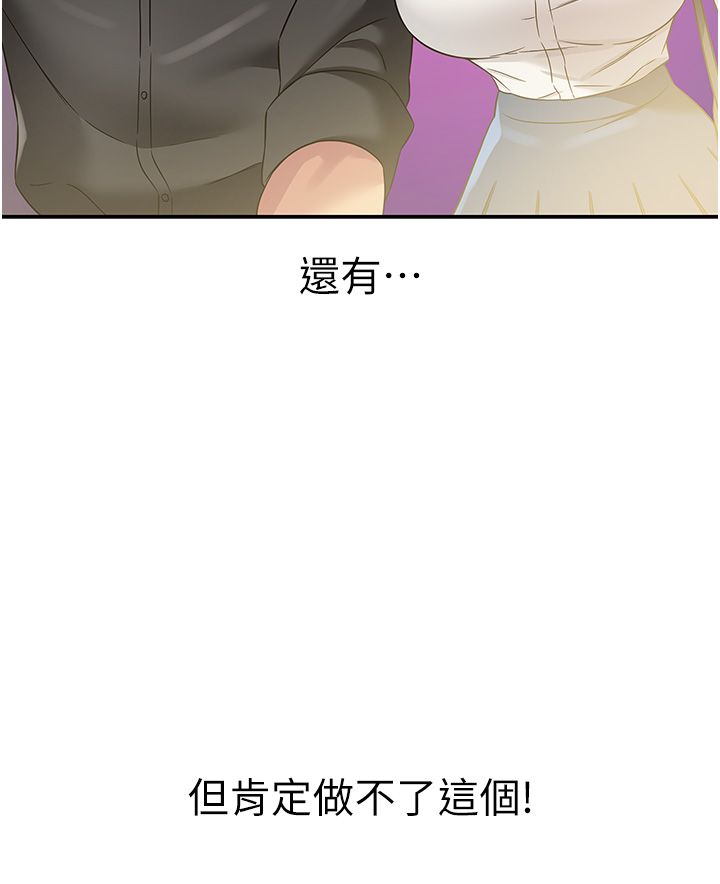 洞洞杂货店第103話-被前後夾攻到無法動彈