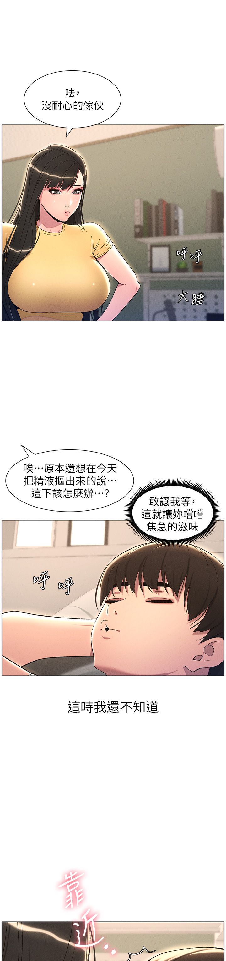 兄妹的秘密授課第24話-初夜前的69式