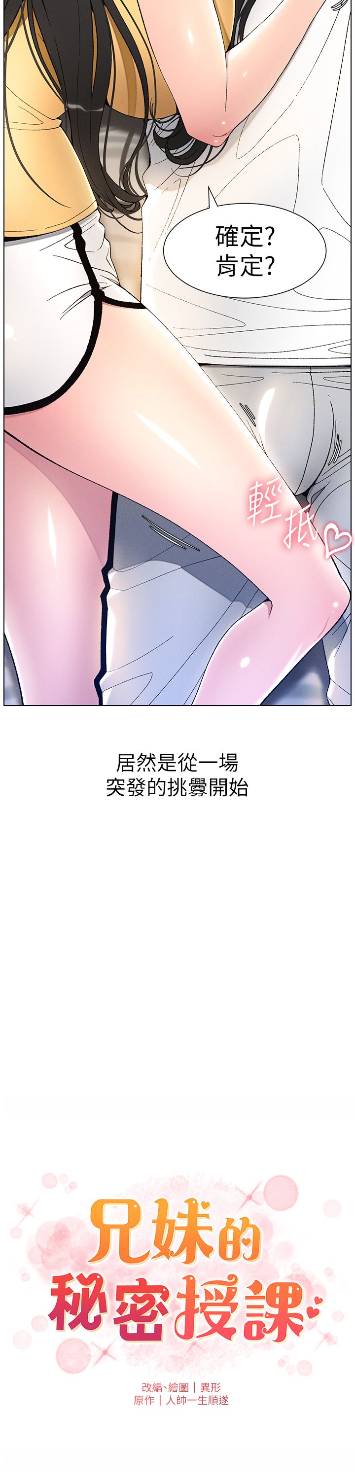 兄妹的秘密授课第24話-初夜前的69式