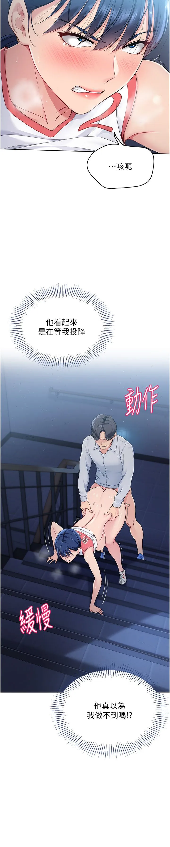 Setup!排球少女第13話-刺激的內射懲罰