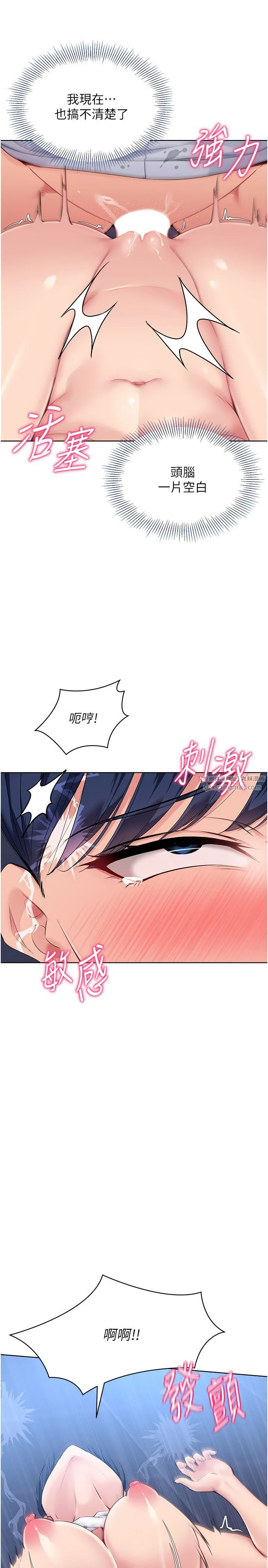 Setup!排球少女第13話-刺激的內射懲罰