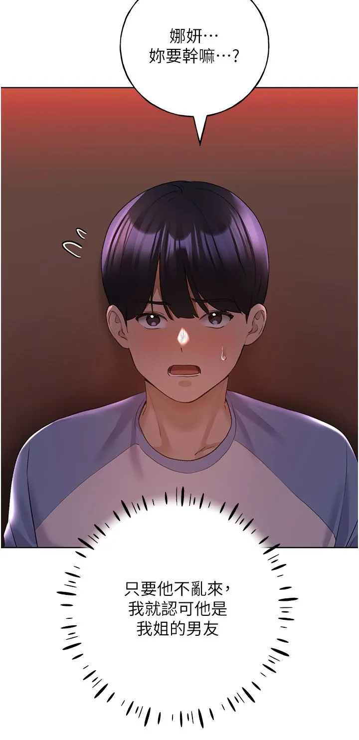 野蠻插畫家第56話-來自女友妹妹的考驗