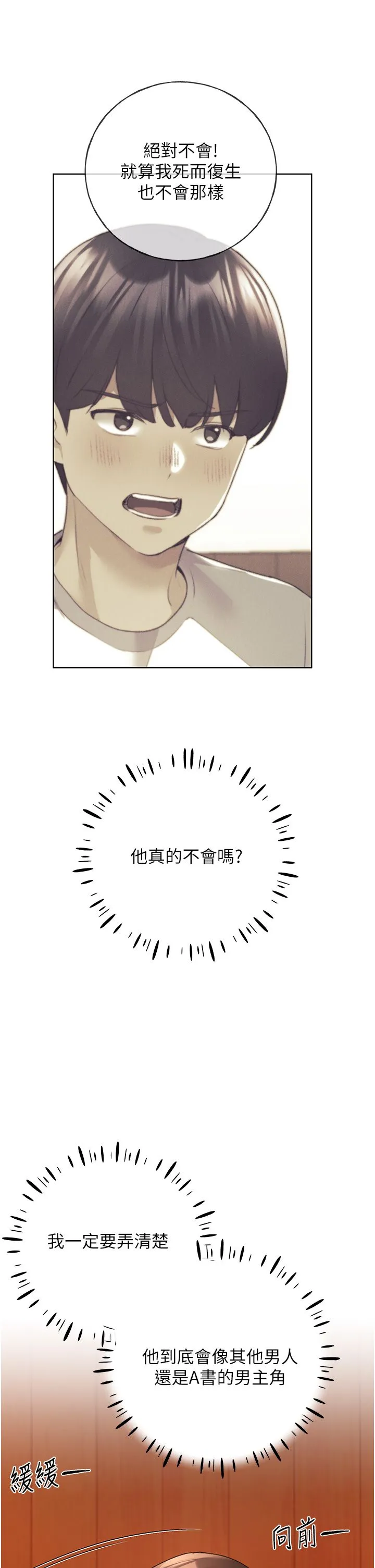 野蠻插畫家第56話-來自女友妹妹的考驗