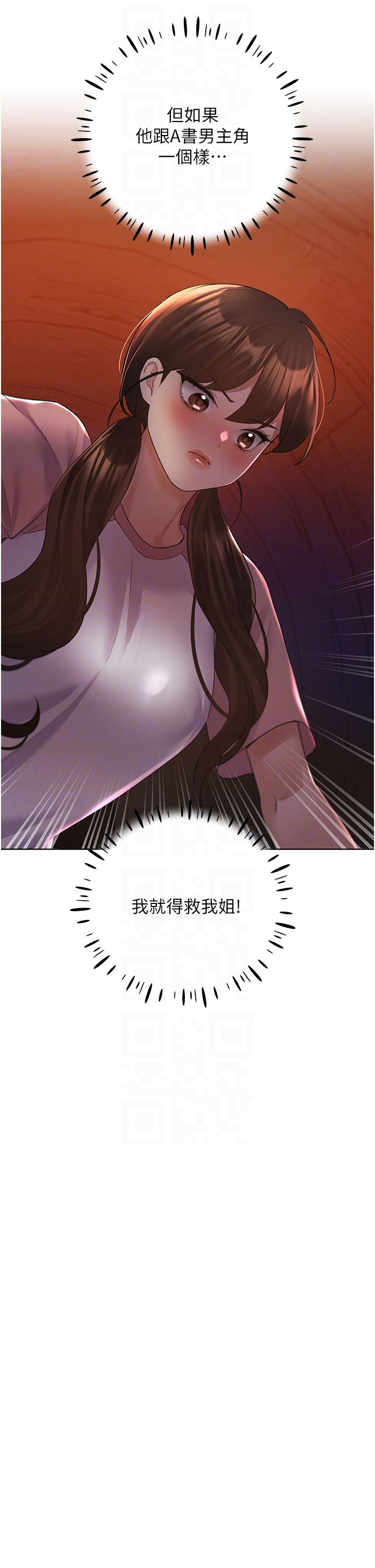野蠻插畫家第56話-來自女友妹妹的考驗