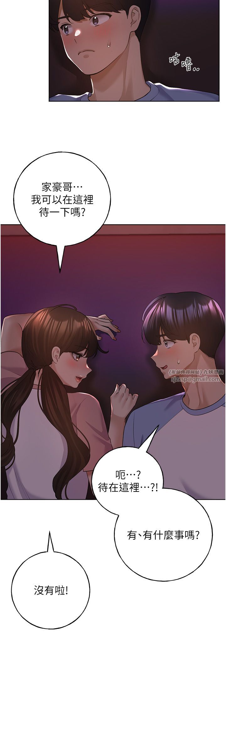 野蠻插畫家第56話-來自女友妹妹的考驗