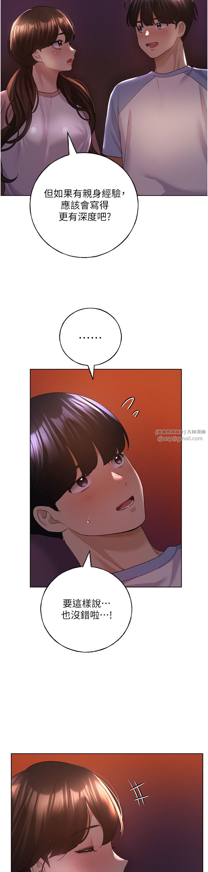 野蠻插畫家第56話-來自女友妹妹的考驗
