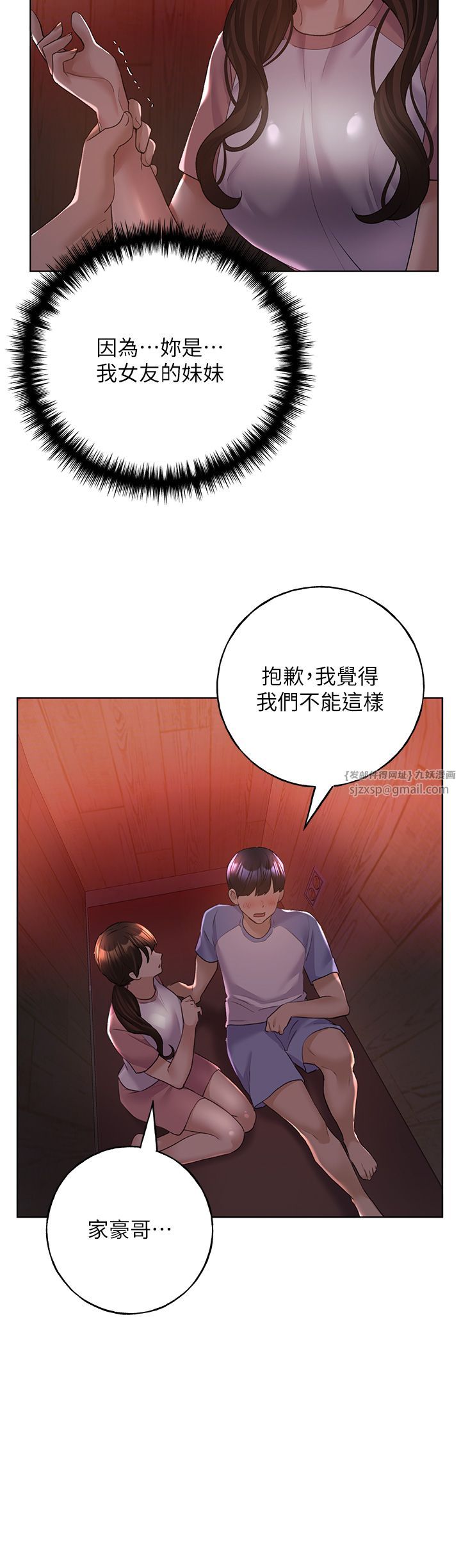野蛮插画家第56話-來自女友妹妹的考驗