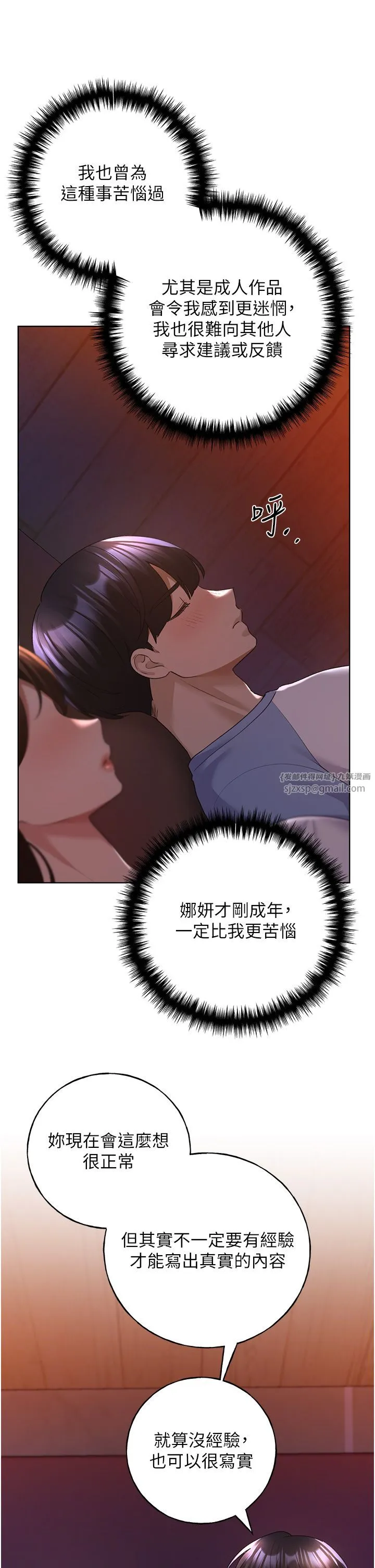 野蠻插畫家第56話-來自女友妹妹的考驗