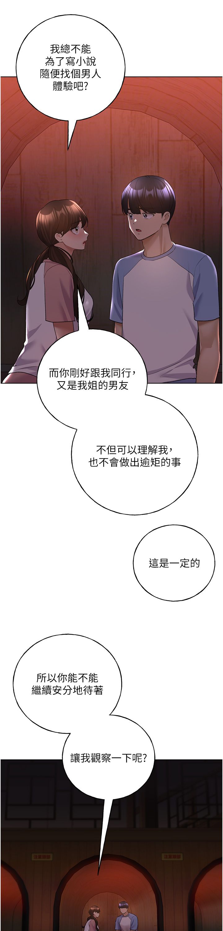 野蛮插画家第56話-來自女友妹妹的考驗