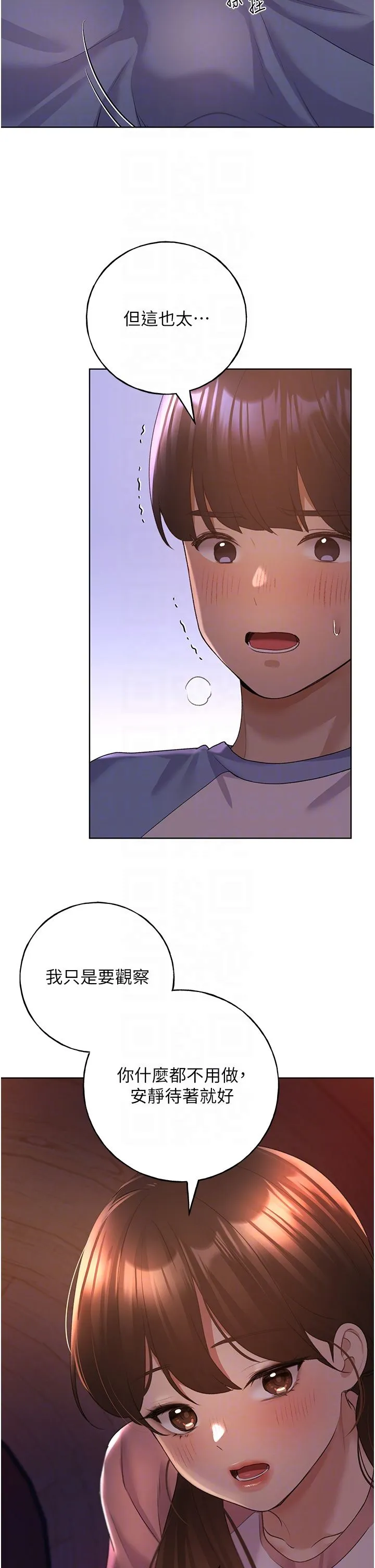 野蠻插畫家第56話-來自女友妹妹的考驗