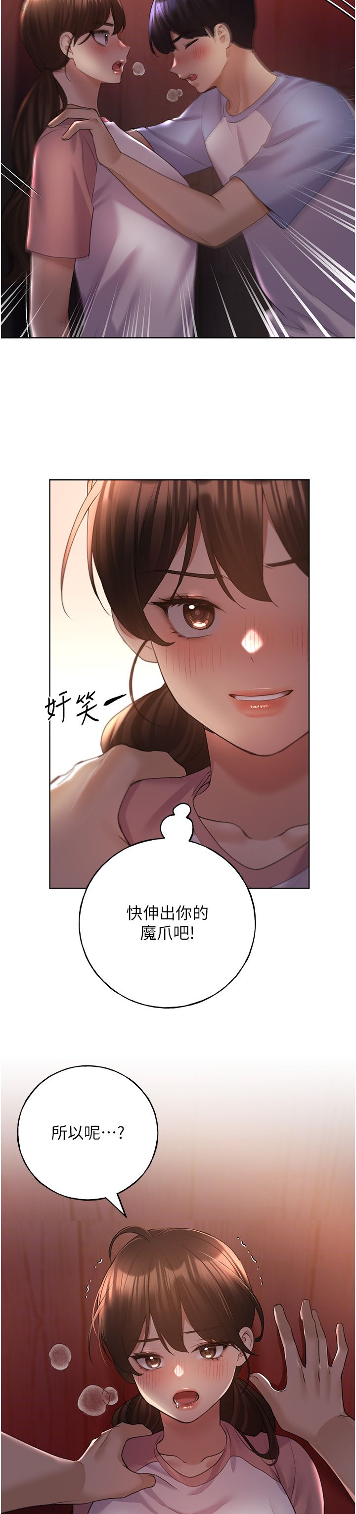野蠻插畫家第56話-來自女友妹妹的考驗