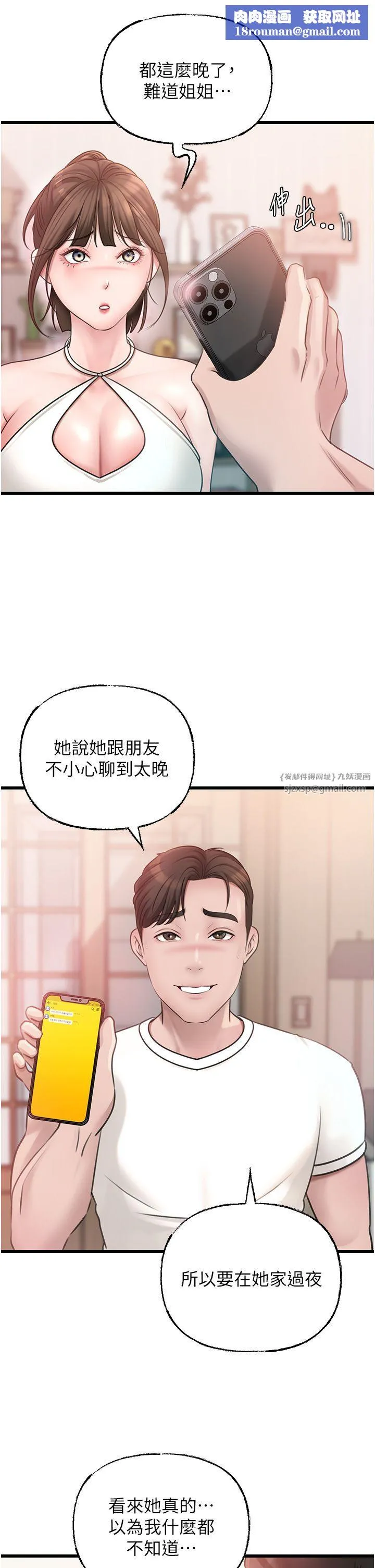 岳母為何那樣第19話-我絕對不會背叛你