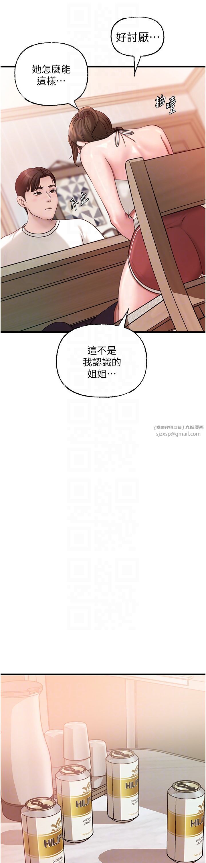 岳母为何那样第19話-我絕對不會背叛你