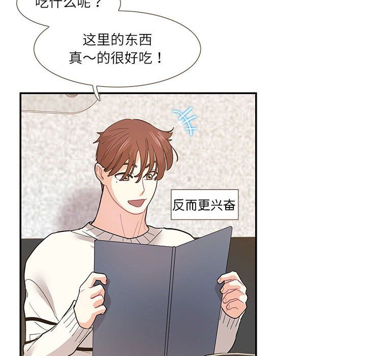 这难道是命中注定第44話