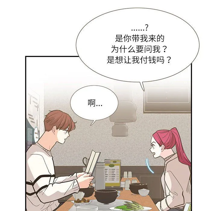 这难道是命中注定第44話