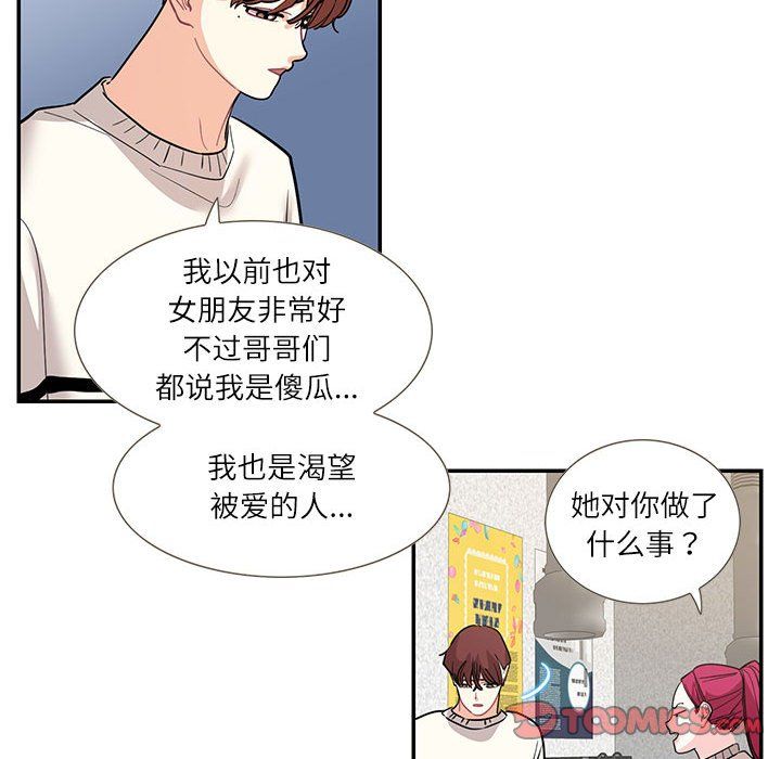 这难道是命中注定第44話