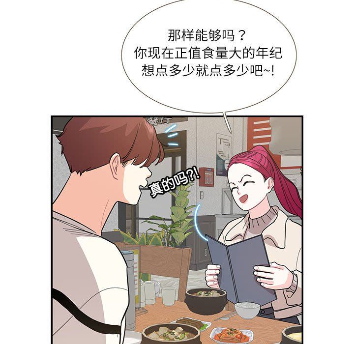 这难道是命中注定第44話