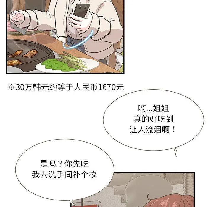 这难道是命中注定第44話