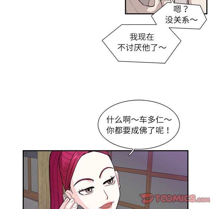 这难道是命中注定第44話