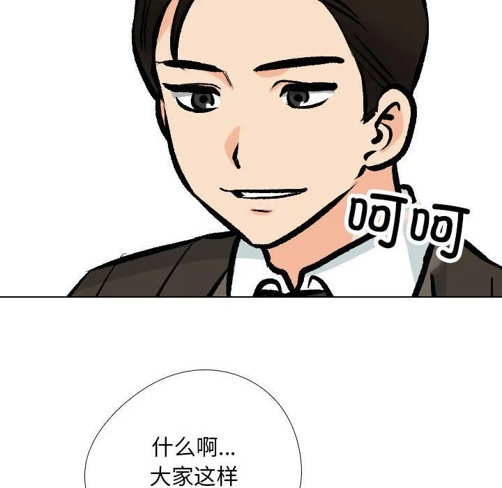 同事換換愛第182話